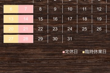 8月のみ営業日にご注意ください!