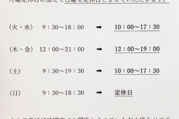 コロナウイルス感染拡大対策で営業時間も短縮いたします。